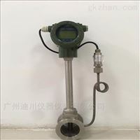 LUGB廣州迪川(chuan)304不鏽鋼材(cái)質渦街流(liú)量計