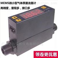 廣州(zhou)mf4008便攜式氮(dan)氣流量計(jì)